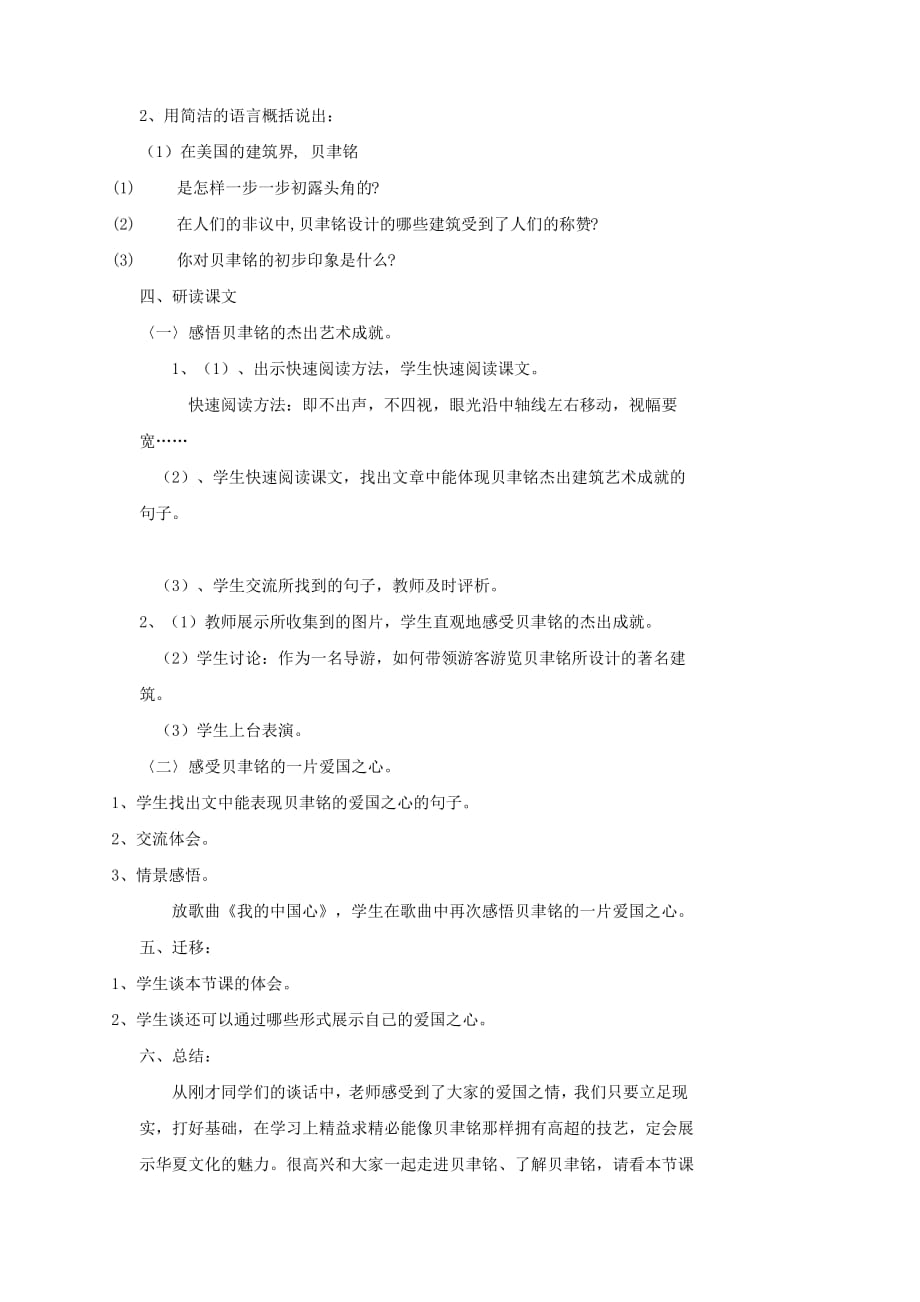 七年级语文下册14展示华夏文化魅力教案1苏教版_第2页