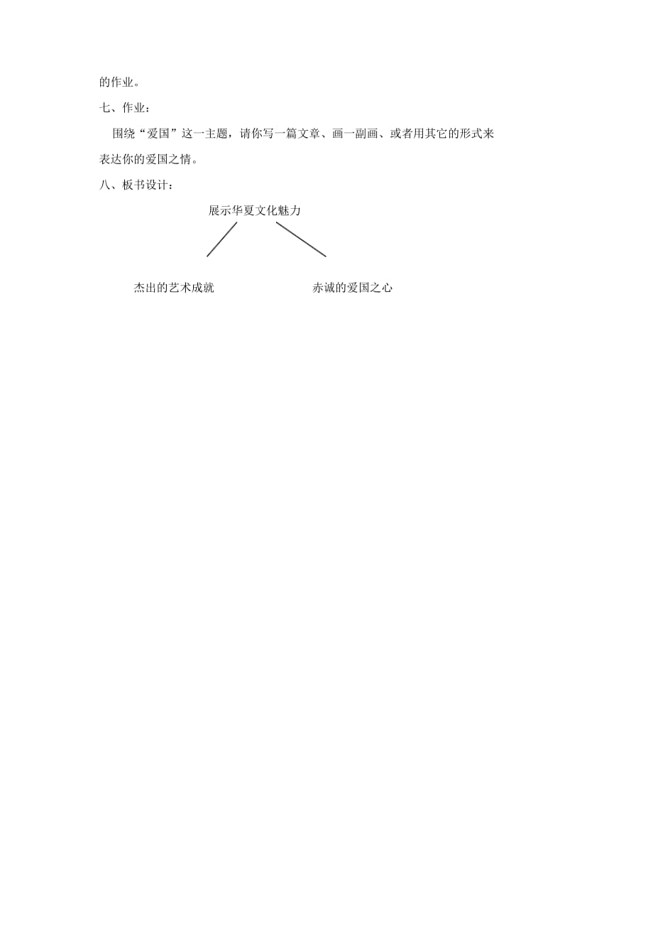 七年级语文下册14展示华夏文化魅力教案1苏教版_第3页