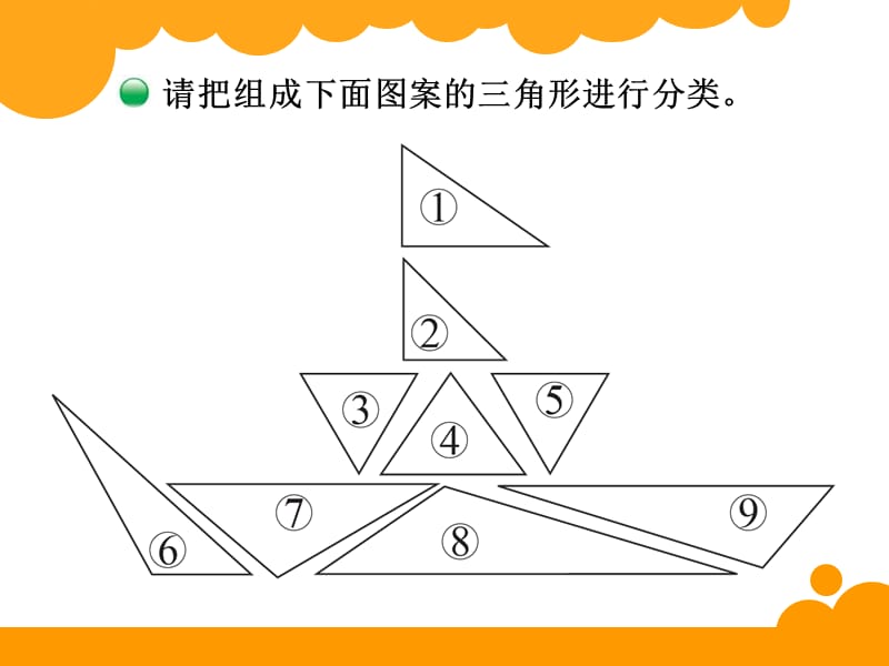 四年级下数学课件三角形分类北师大_第2页