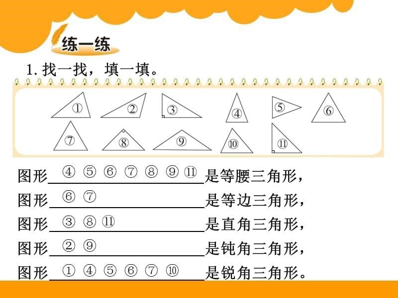 四年级下数学课件三角形分类北师大_第5页