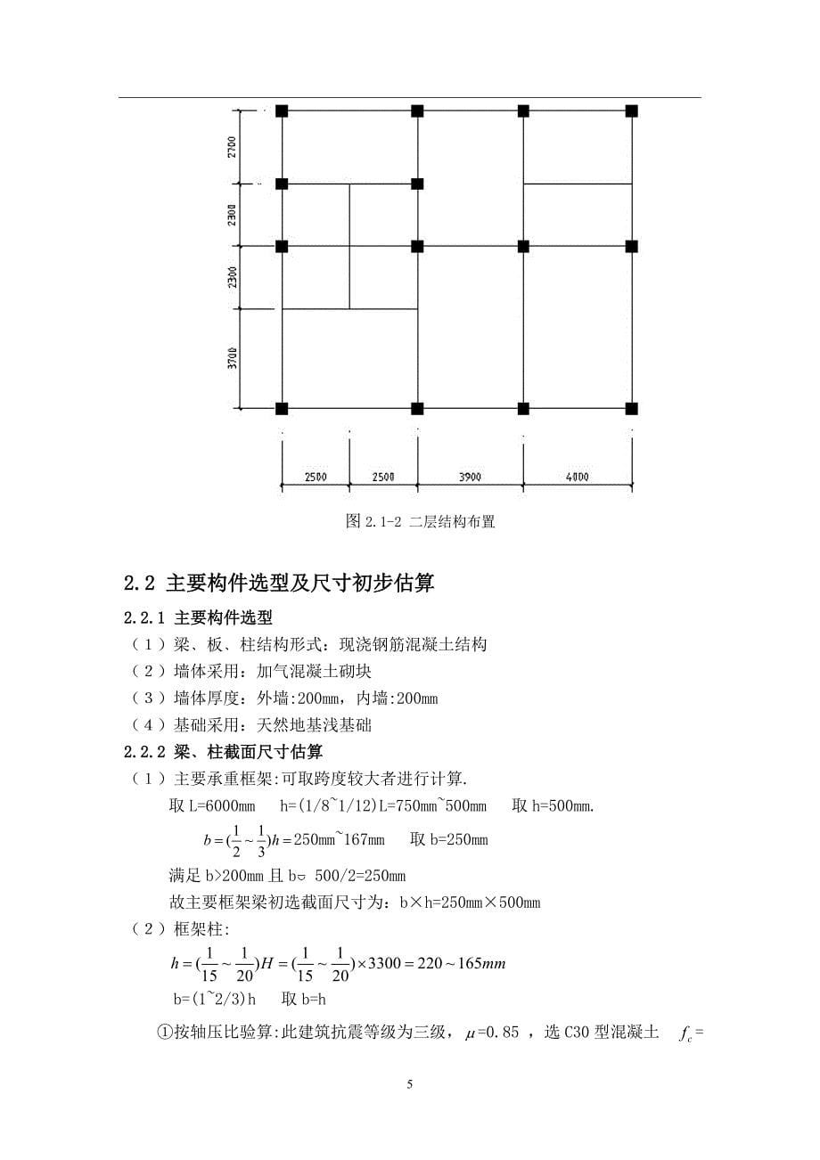 (房地产经营管理)独栋别墅毕业设计计算书电算版PKPM)_第5页