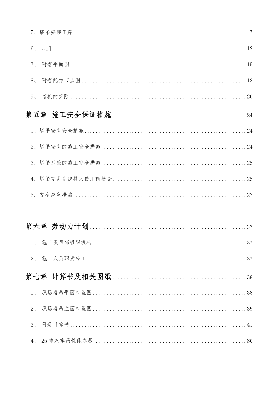 (工程安全)塔吊安装拆除安全专项施工方案DOC83页精品_第3页