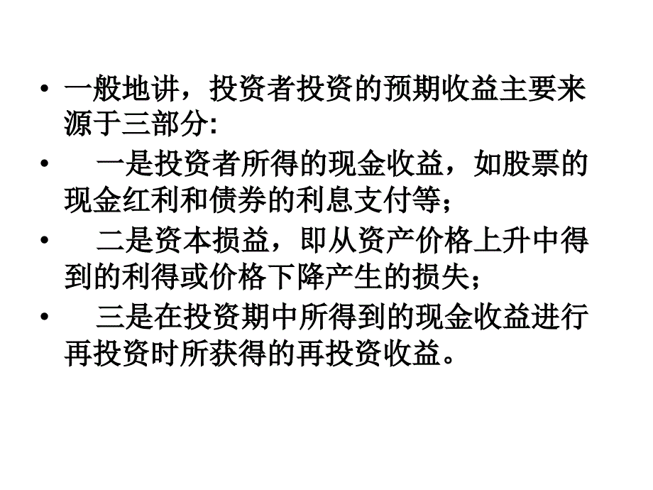 公司金融课件教材课程_第3页