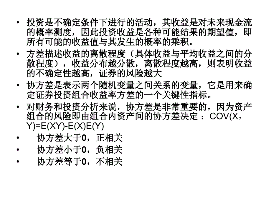 公司金融课件教材课程_第4页