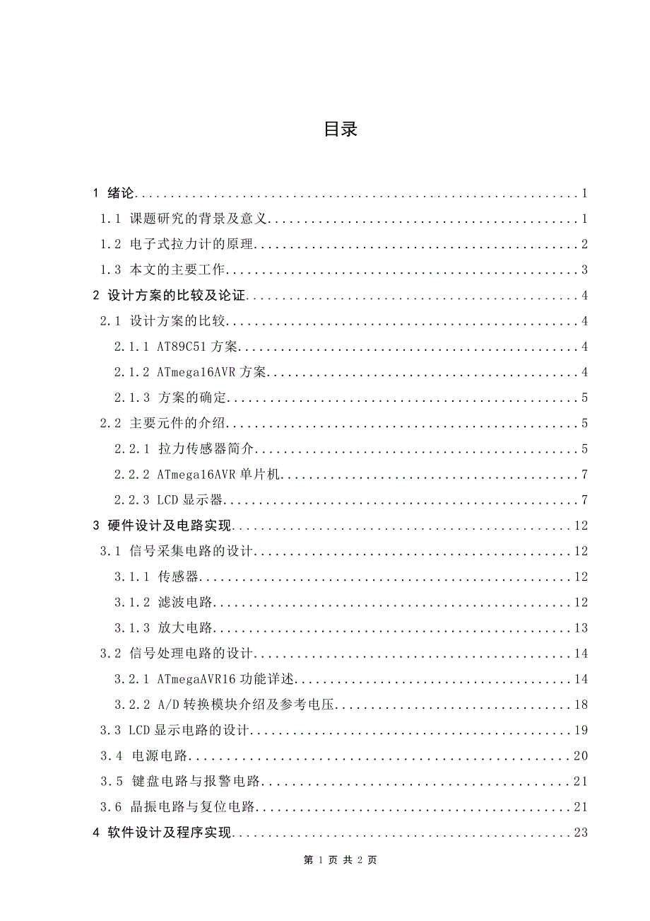 (电子行业企业管理)电子式拉力计的设计毕业设计)_第3页