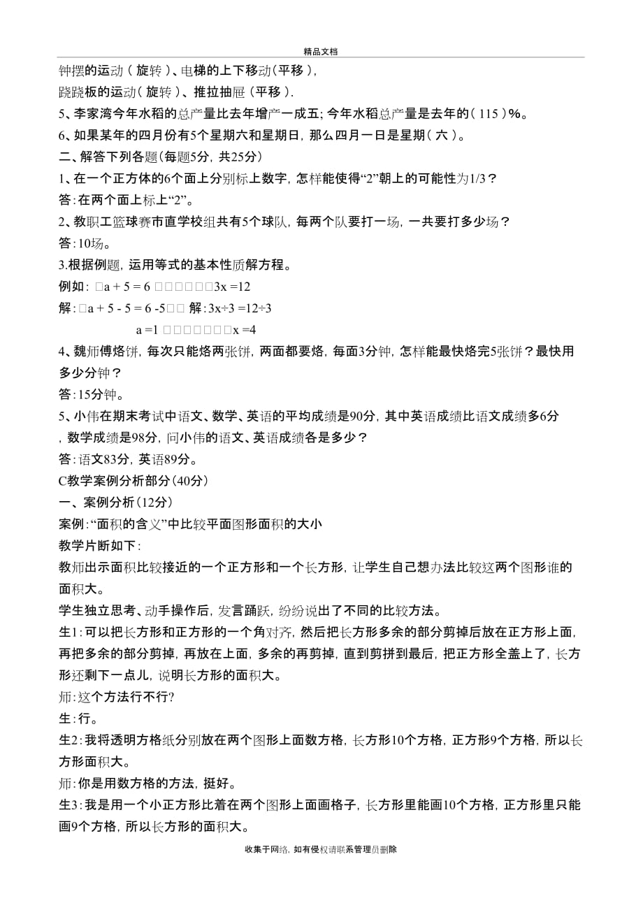 小学数学教师基本功考试试题答案教学提纲_第3页