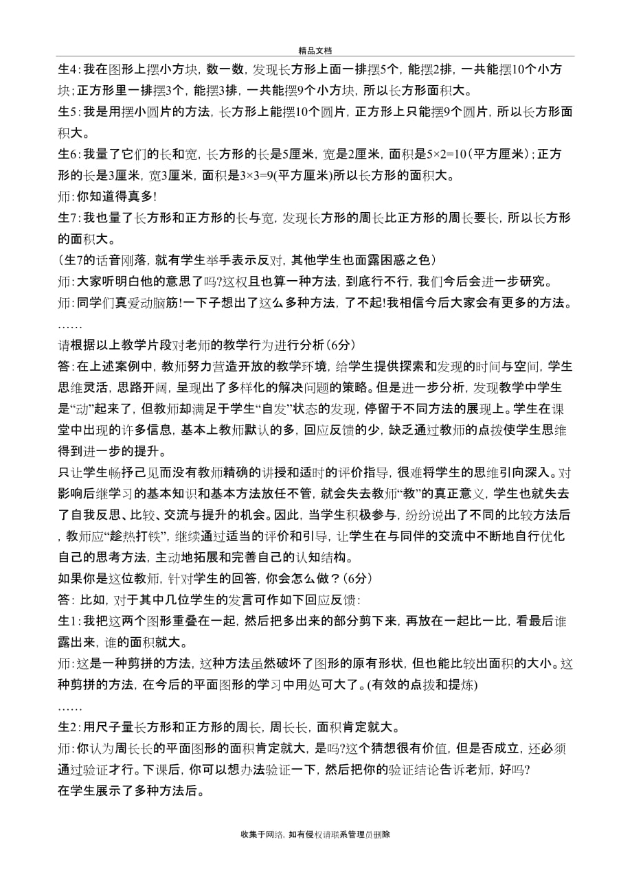 小学数学教师基本功考试试题答案教学提纲_第4页