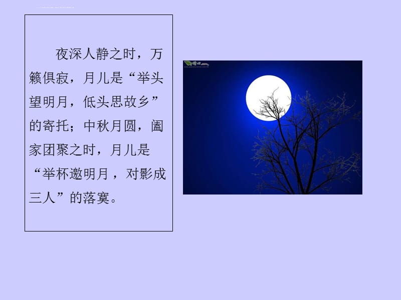 记承天寺夜游 公开课获奖课件_第1页