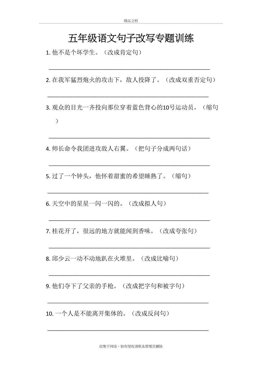 小学语文句子专题训练含答案教学文案_第2页