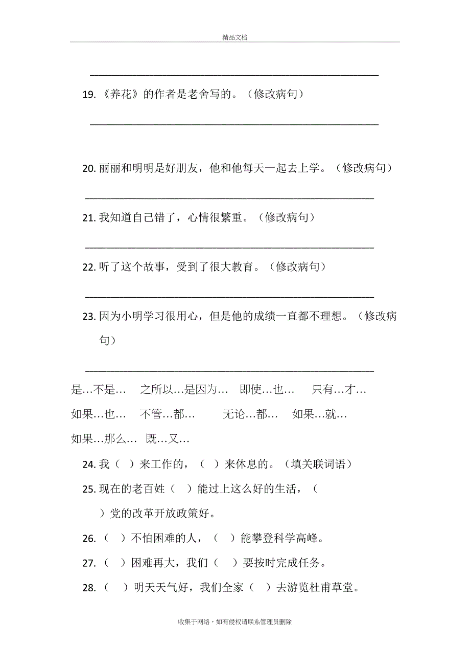 小学语文句子专题训练含答案教学文案_第4页