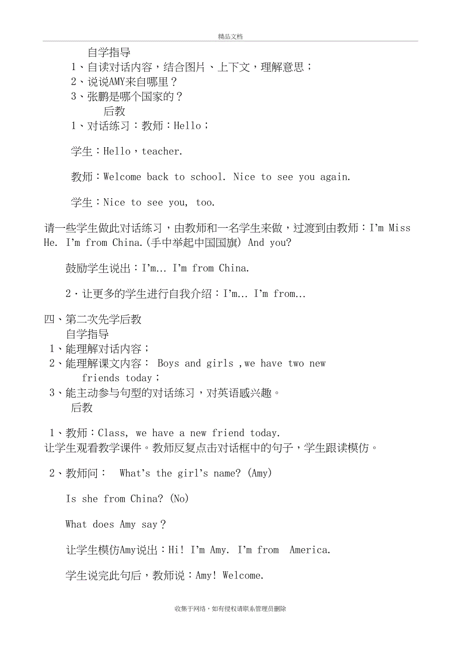 最新版人教版PEP小学英语三年级下册教案(全册)79118教学内容_第3页