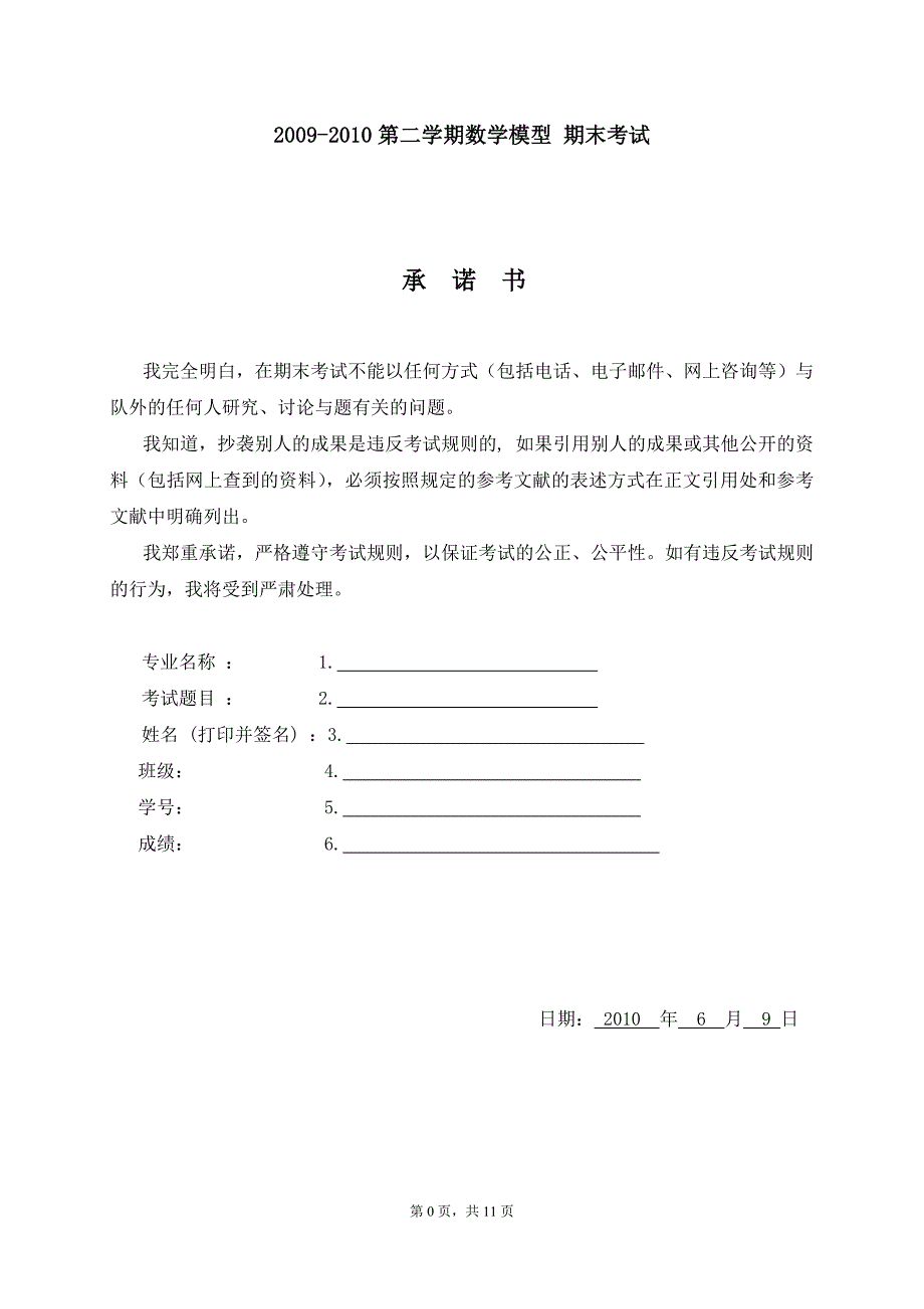 (电子行业企业管理)电子游戏中的数学精品_第1页