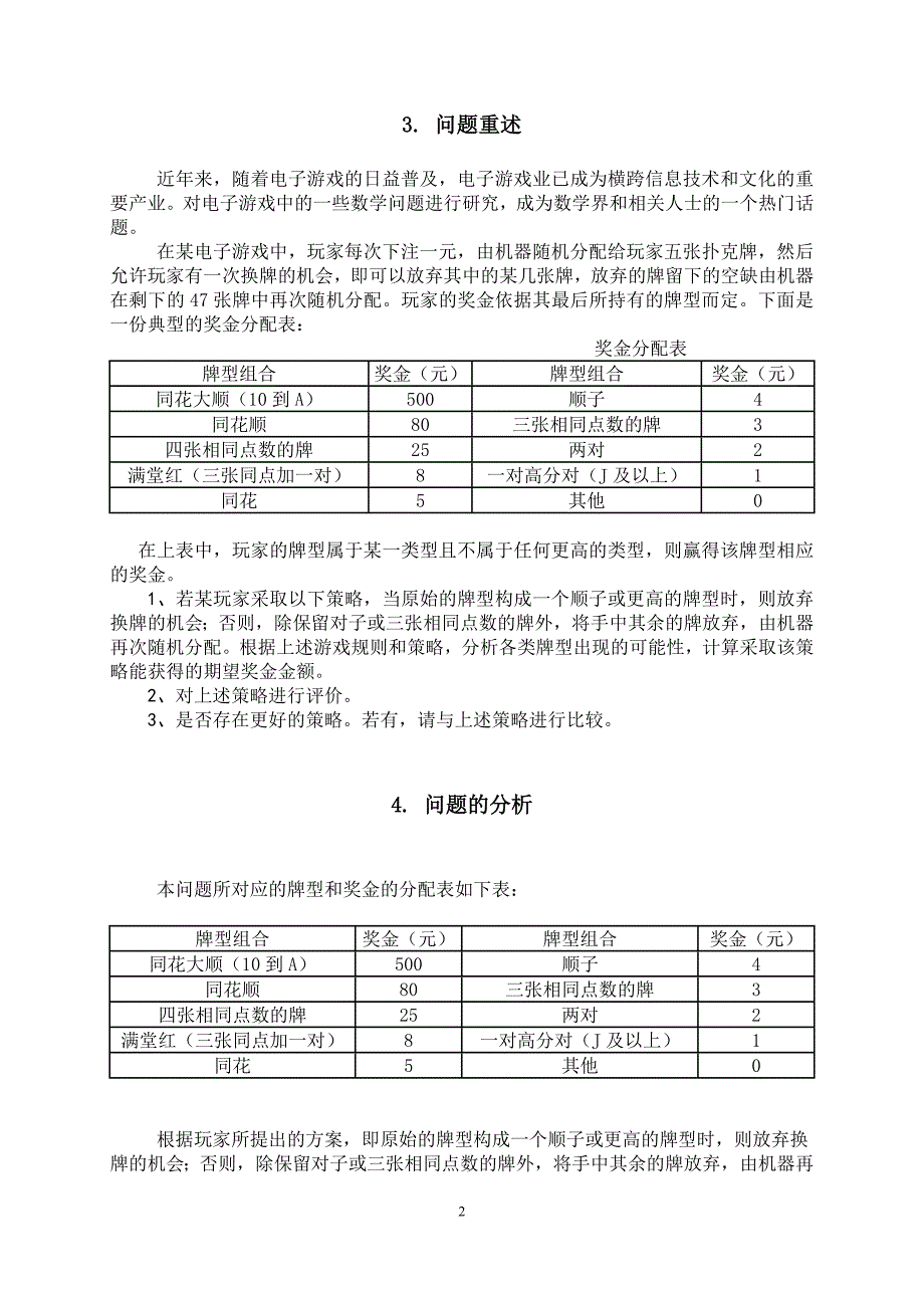 (电子行业企业管理)电子游戏中的数学精品_第3页