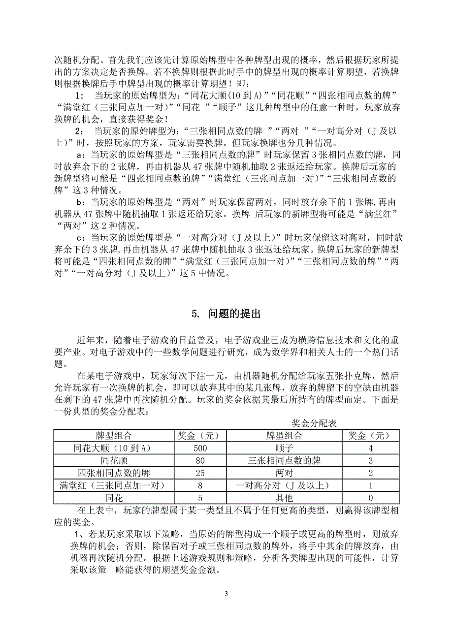 (电子行业企业管理)电子游戏中的数学精品_第4页