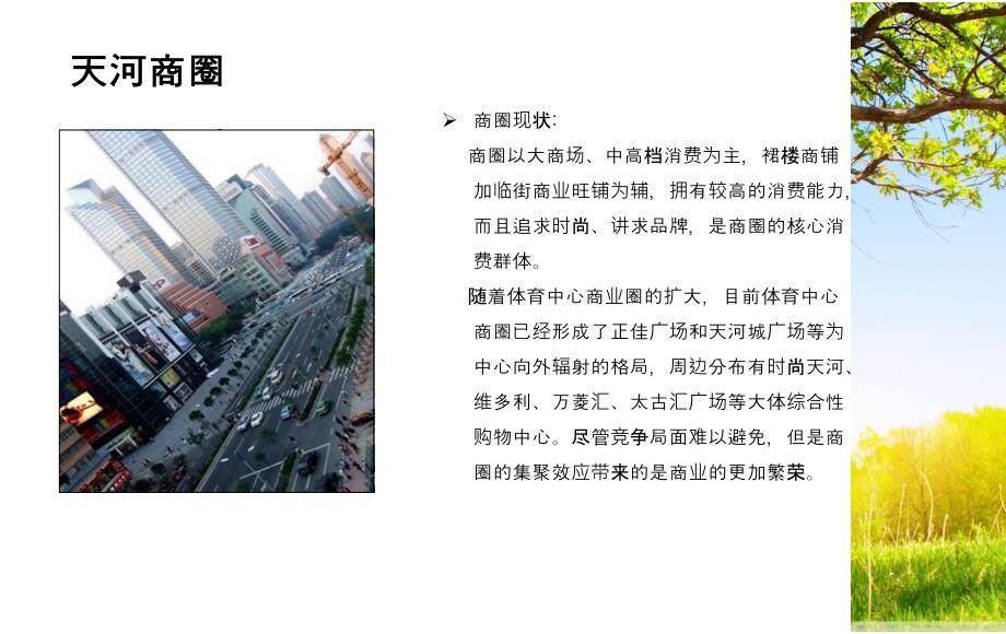 广州商圈分析专案培训课件_第4页
