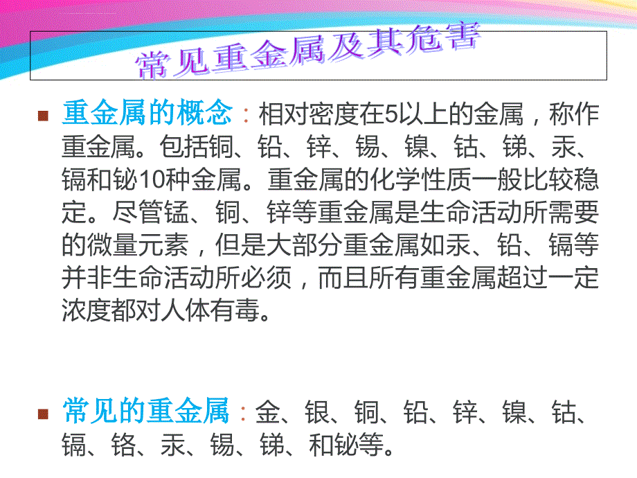 茶叶中重金属铅含量的测定课件_第3页