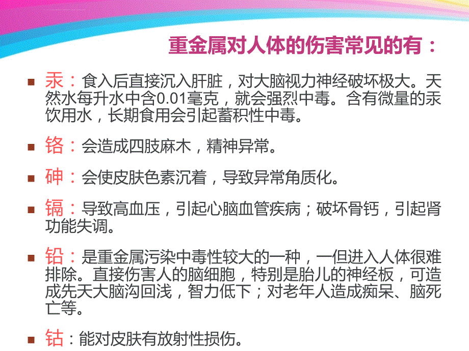 茶叶中重金属铅含量的测定课件_第4页