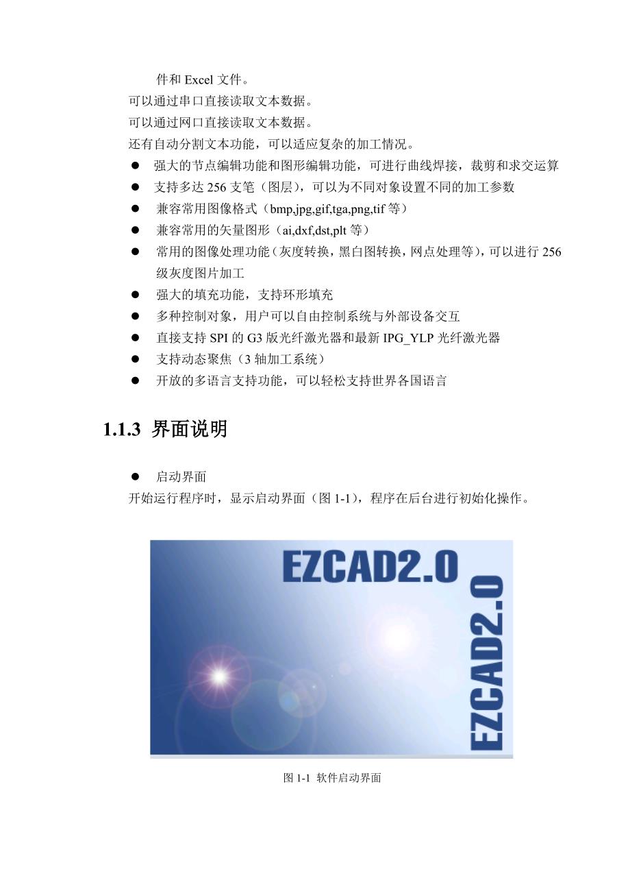 EzCad2软件使用说明.doc_第3页