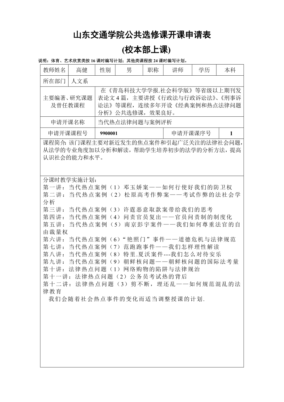 (交通运输)课程及教师简介山东交通学院精品_第2页