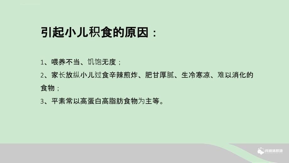 调理小儿积食的中医特色方法课件_第5页