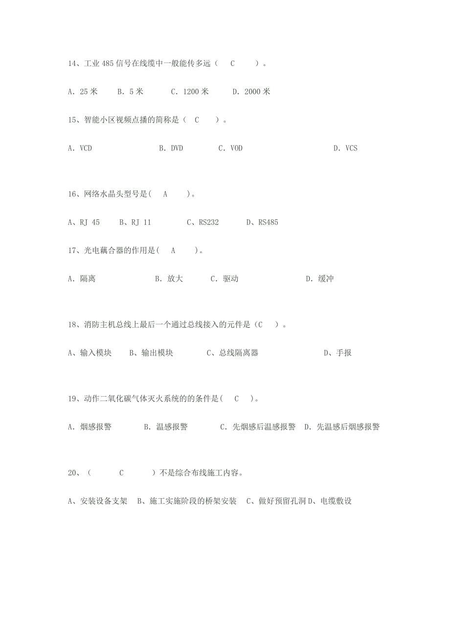 [整理]09年建筑弱电考试试题.doc_第5页