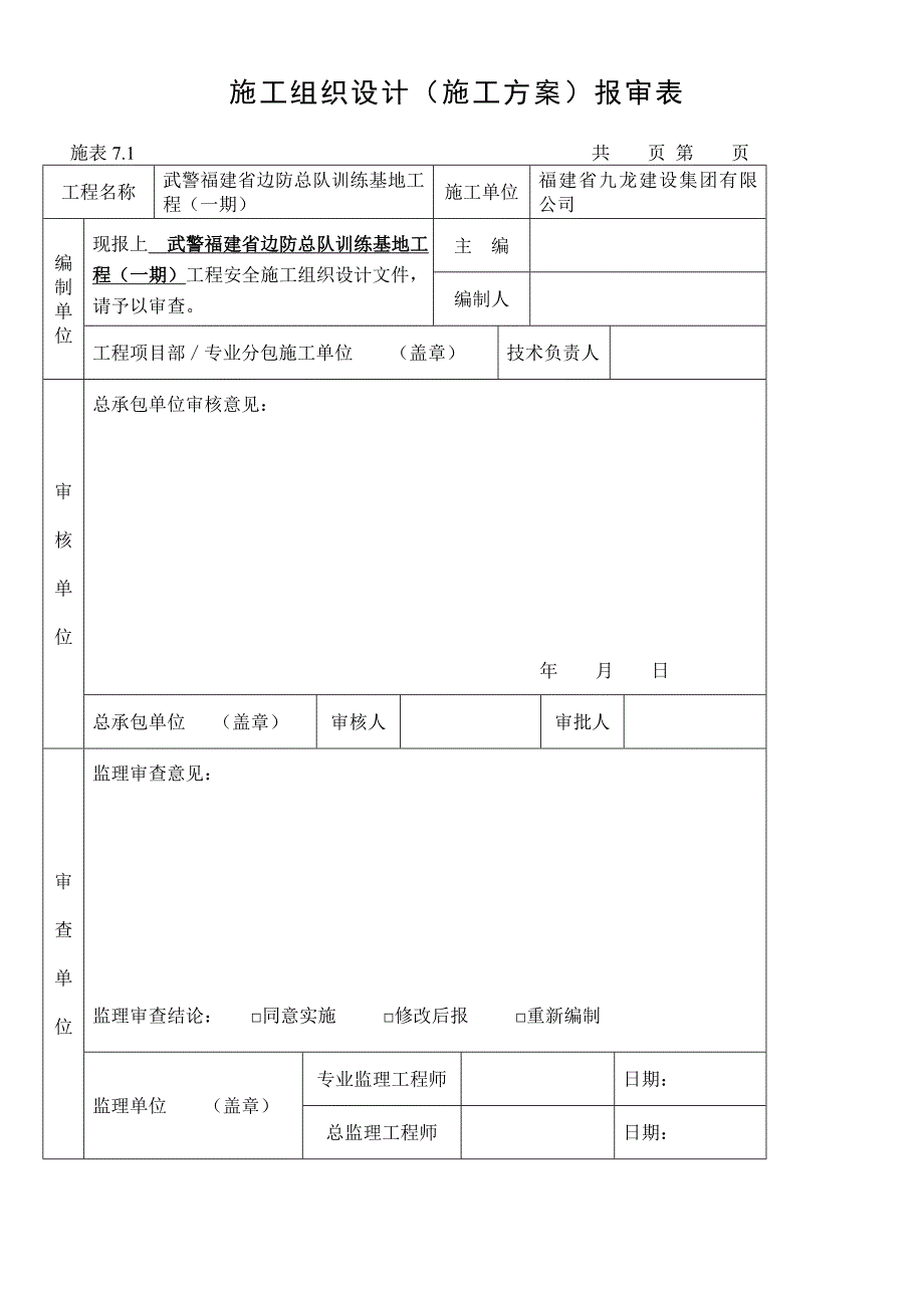 (工程安全)某训练基地工程安全施工组织设计方案精品_第2页