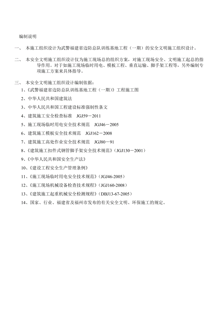 (工程安全)某训练基地工程安全施工组织设计方案精品_第3页