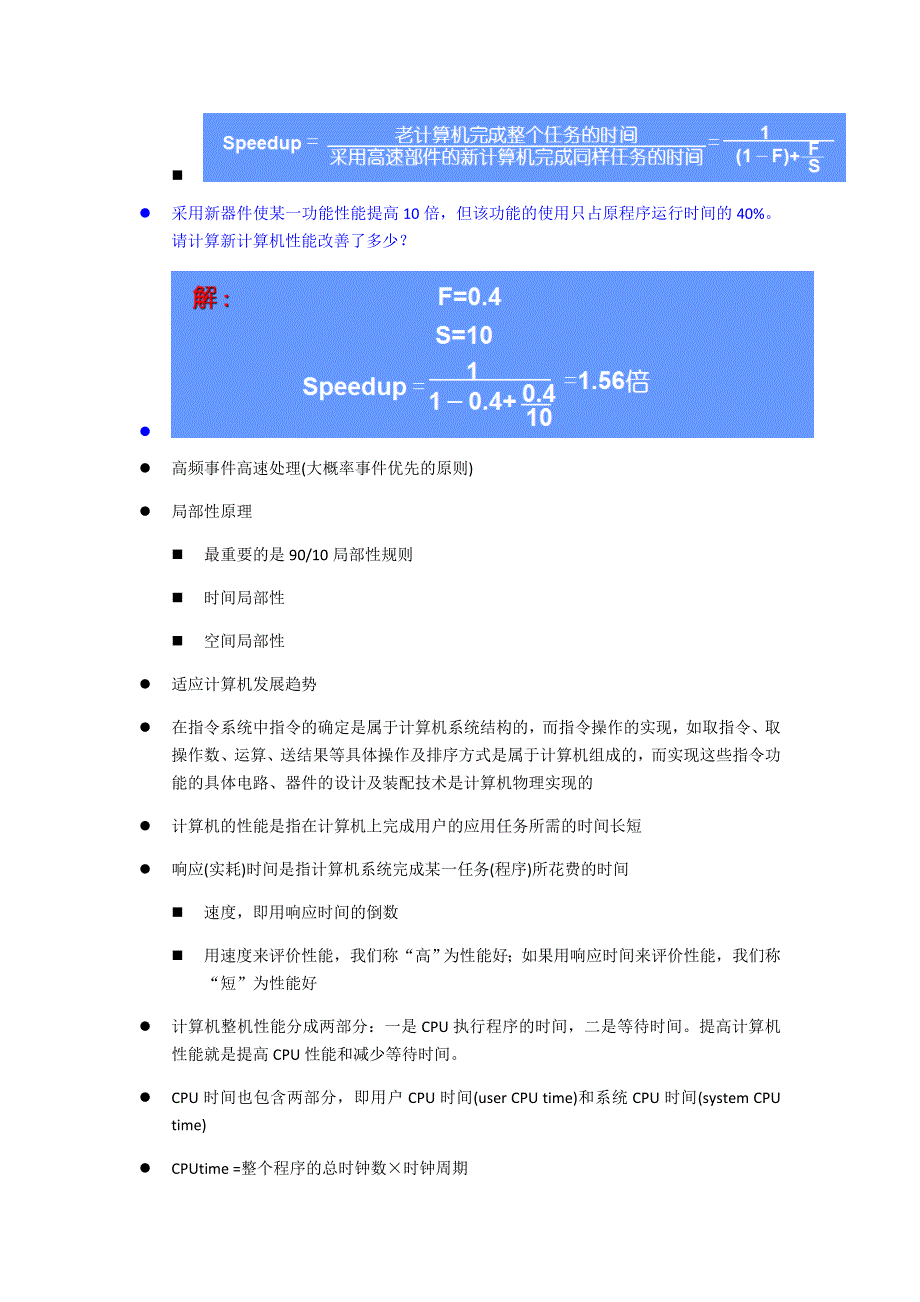 计算机体系结构.doc_第3页