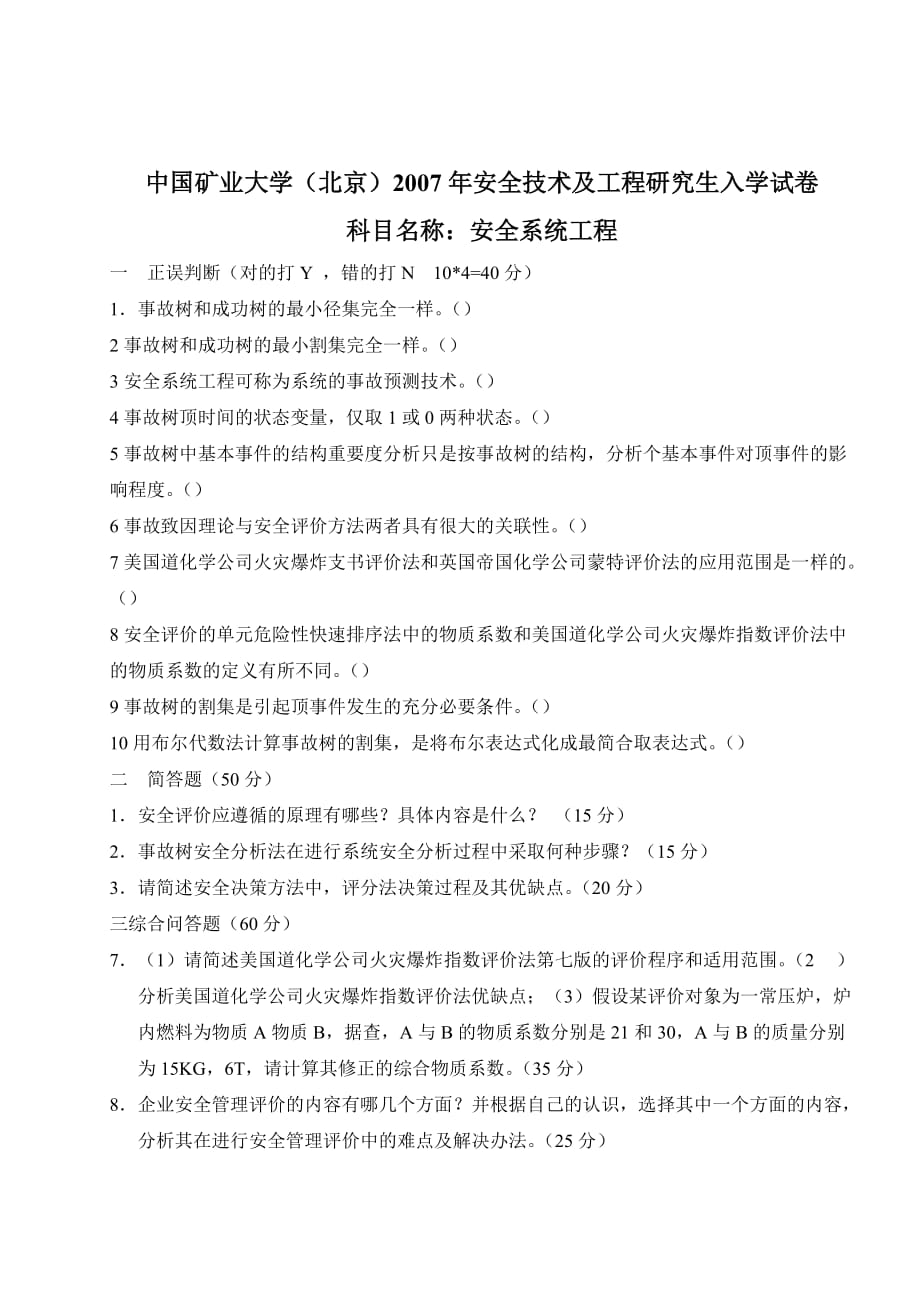 (工程安全)精品文档中国矿业大学某市)安全技术及工程研究生入学考试精品_第4页