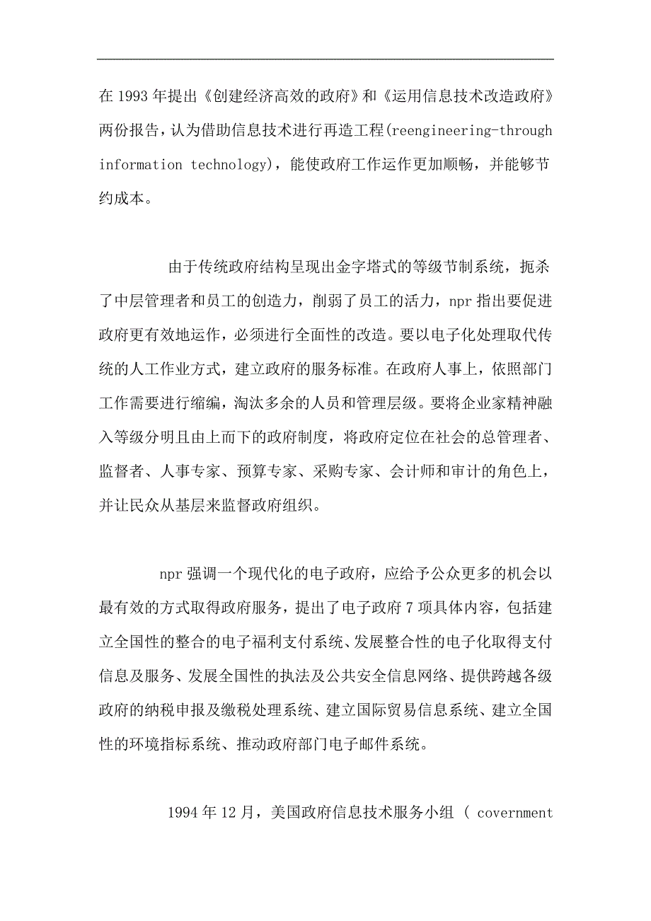 管理信息化政府信息化建设._第4页