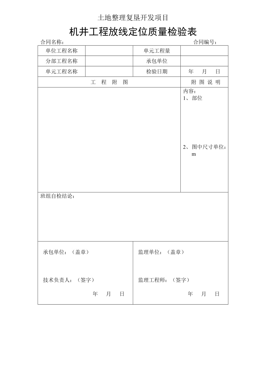 (城乡、园林规划)机井工程_第1页