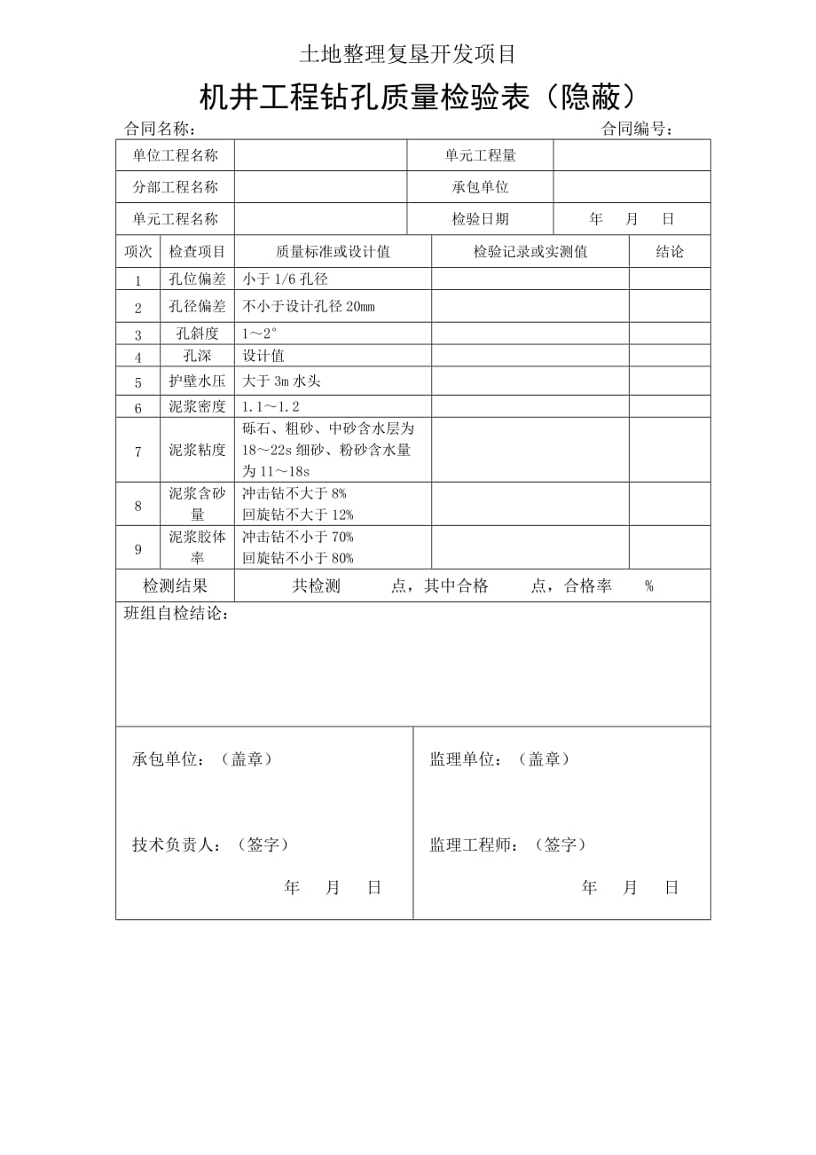 (城乡、园林规划)机井工程_第2页