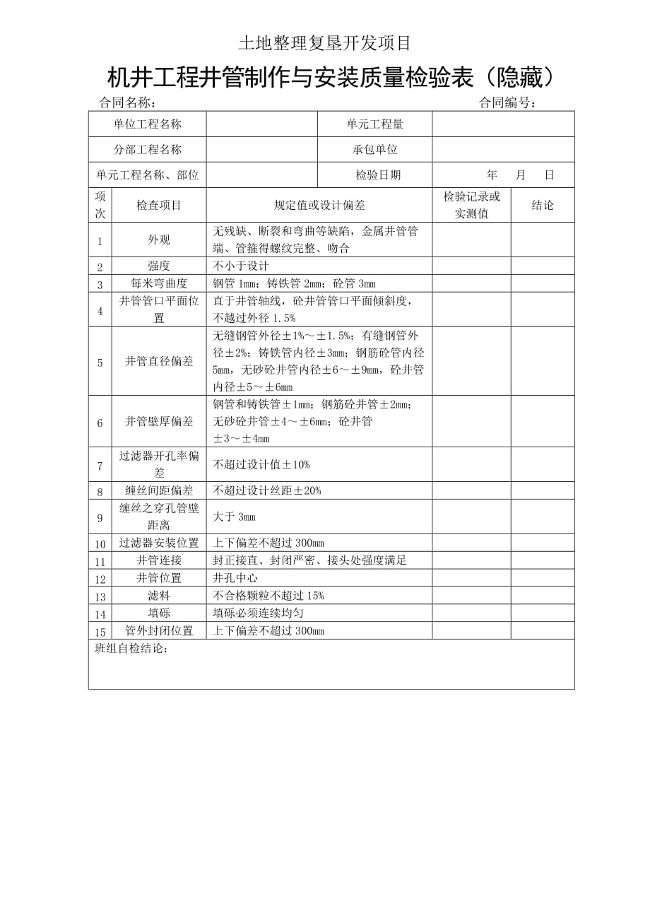 (城乡、园林规划)机井工程_第4页