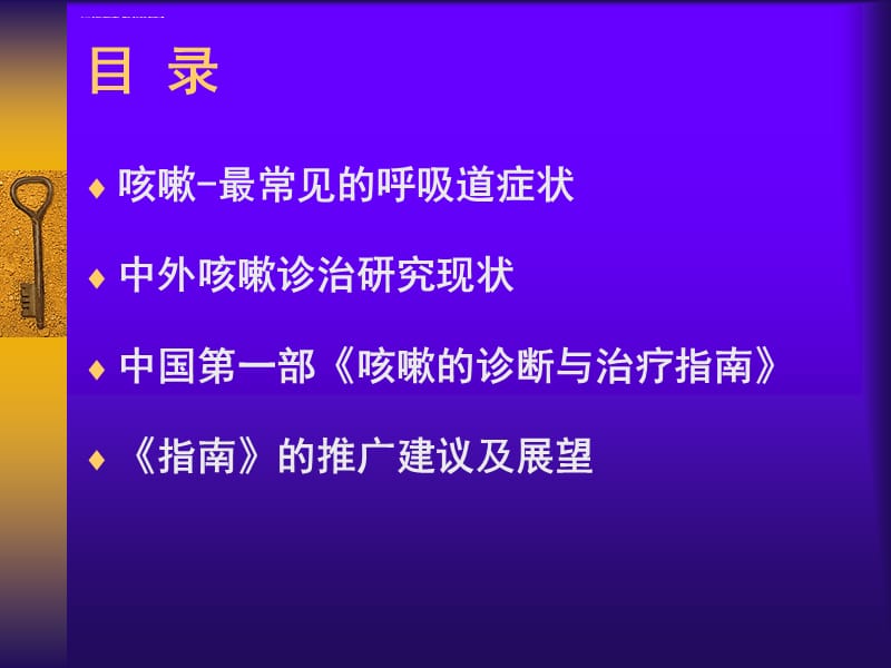 课件―中国咳嗽诊治指南_第2页