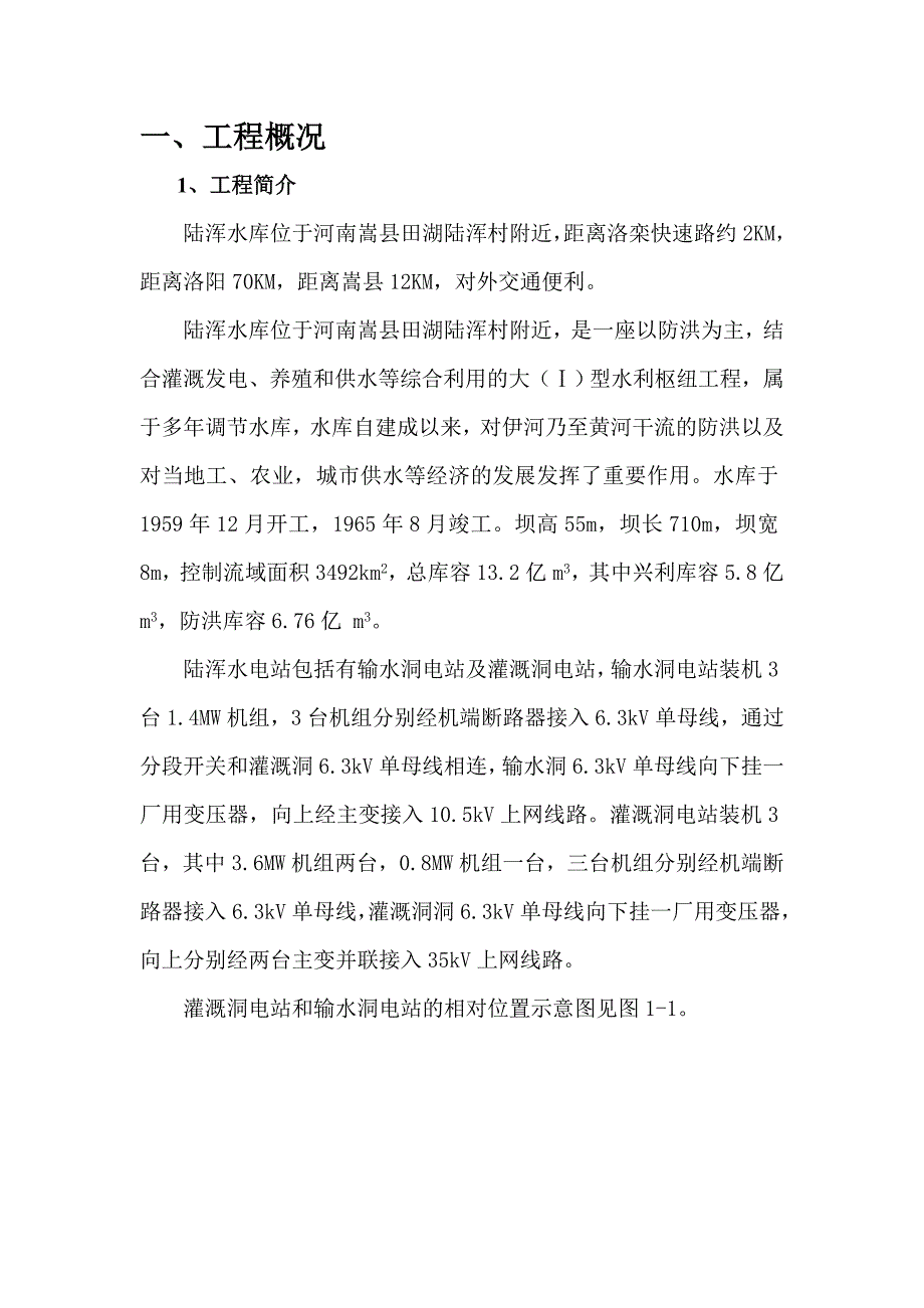 (电气工程)河南水电站电气设备施工组织设计方案精品_第2页