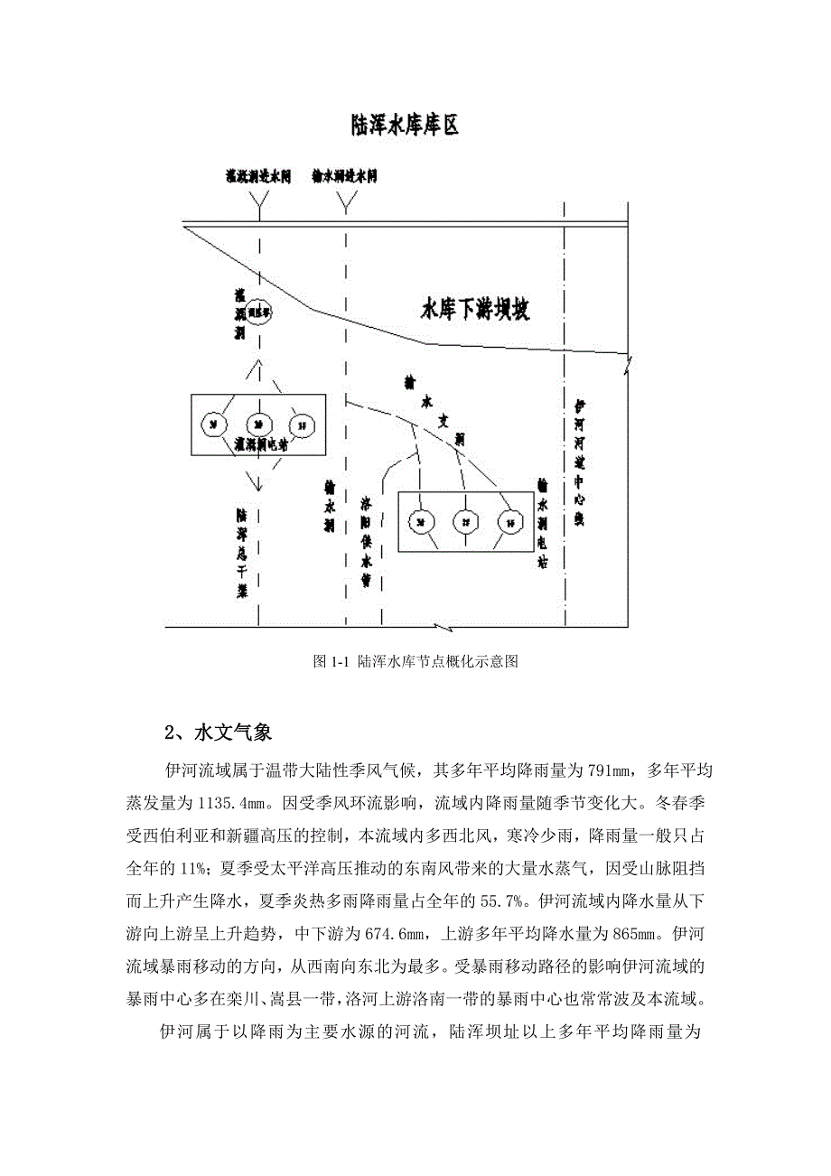 (电气工程)河南水电站电气设备施工组织设计方案精品_第3页