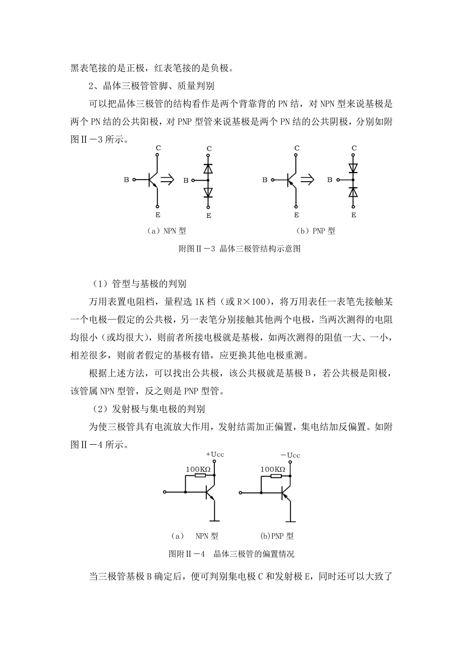 (电子行业企业管理)用万用电表对常用电子元器件检测精品_第2页