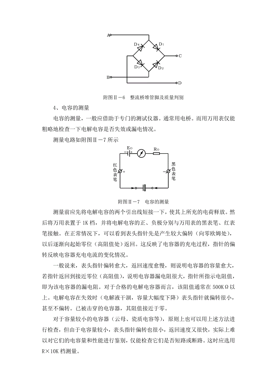 (电子行业企业管理)用万用电表对常用电子元器件检测精品_第4页