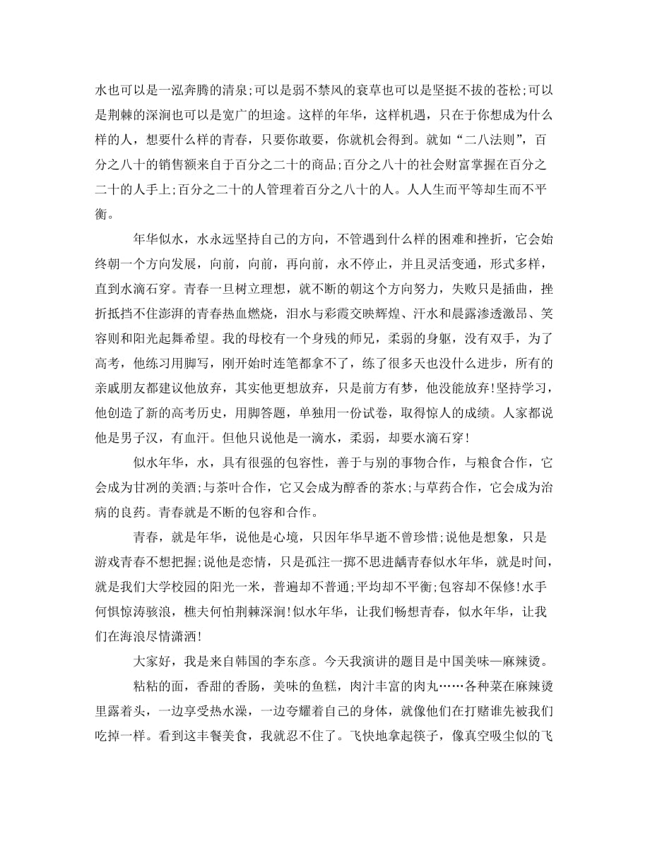 汉语演讲稿3篇_第3页