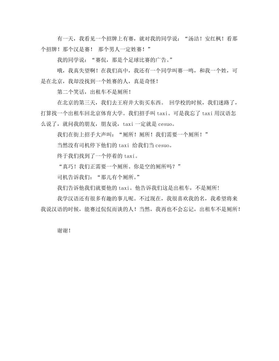 汉语演讲稿3篇_第5页