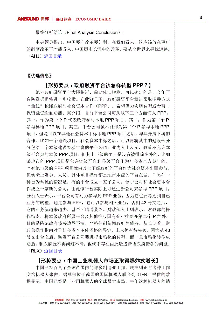 安邦经济第4893期(2015年4月7日).doc_第4页