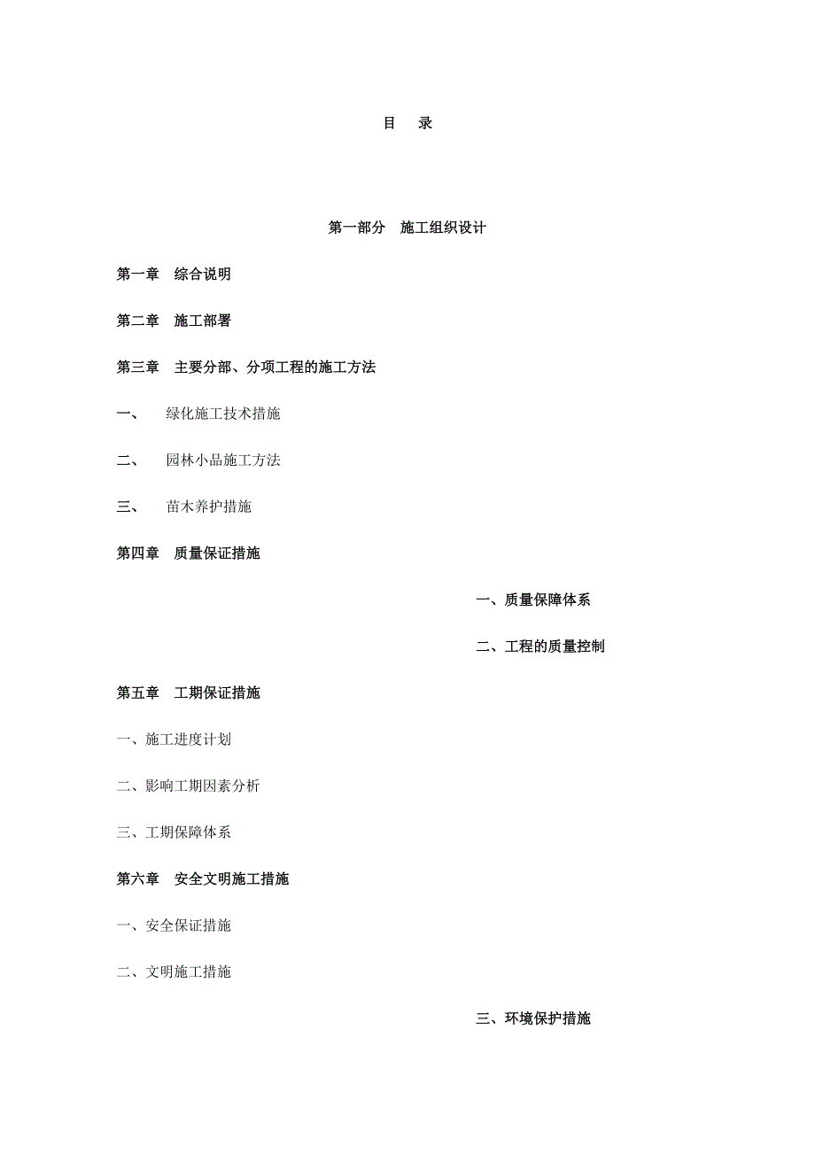 (能源化工)某公园景观绿化工程北标段技术标_第2页