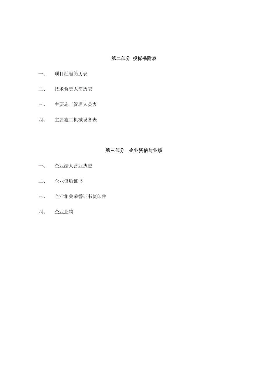 (能源化工)某公园景观绿化工程北标段技术标_第3页