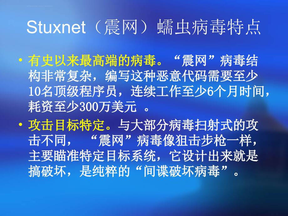 计算机日常使用的安全与简单防护课件_第3页