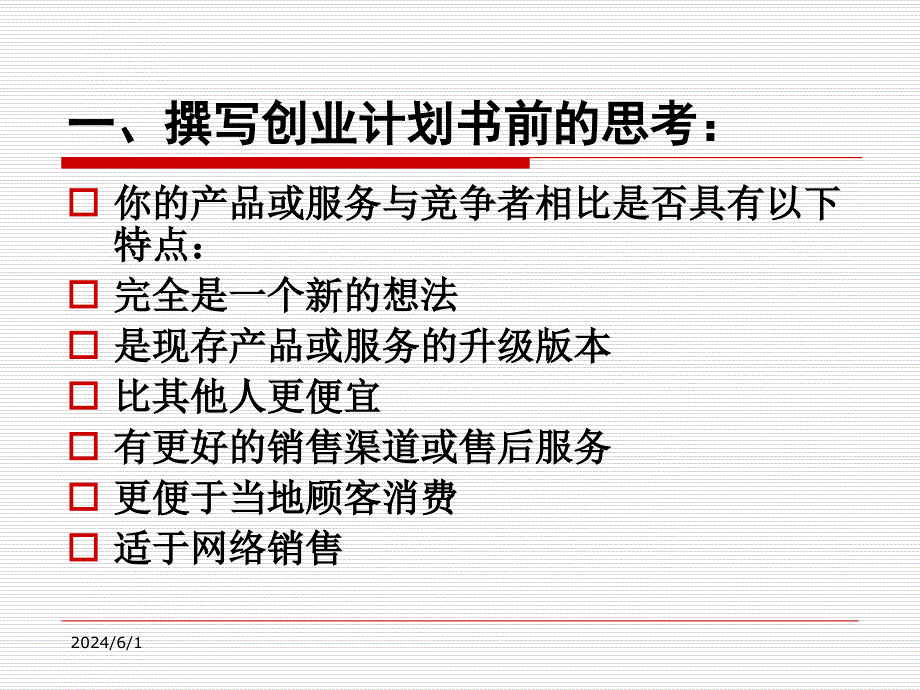 计划书常见误区和创业大赛答辩技巧课件_第2页