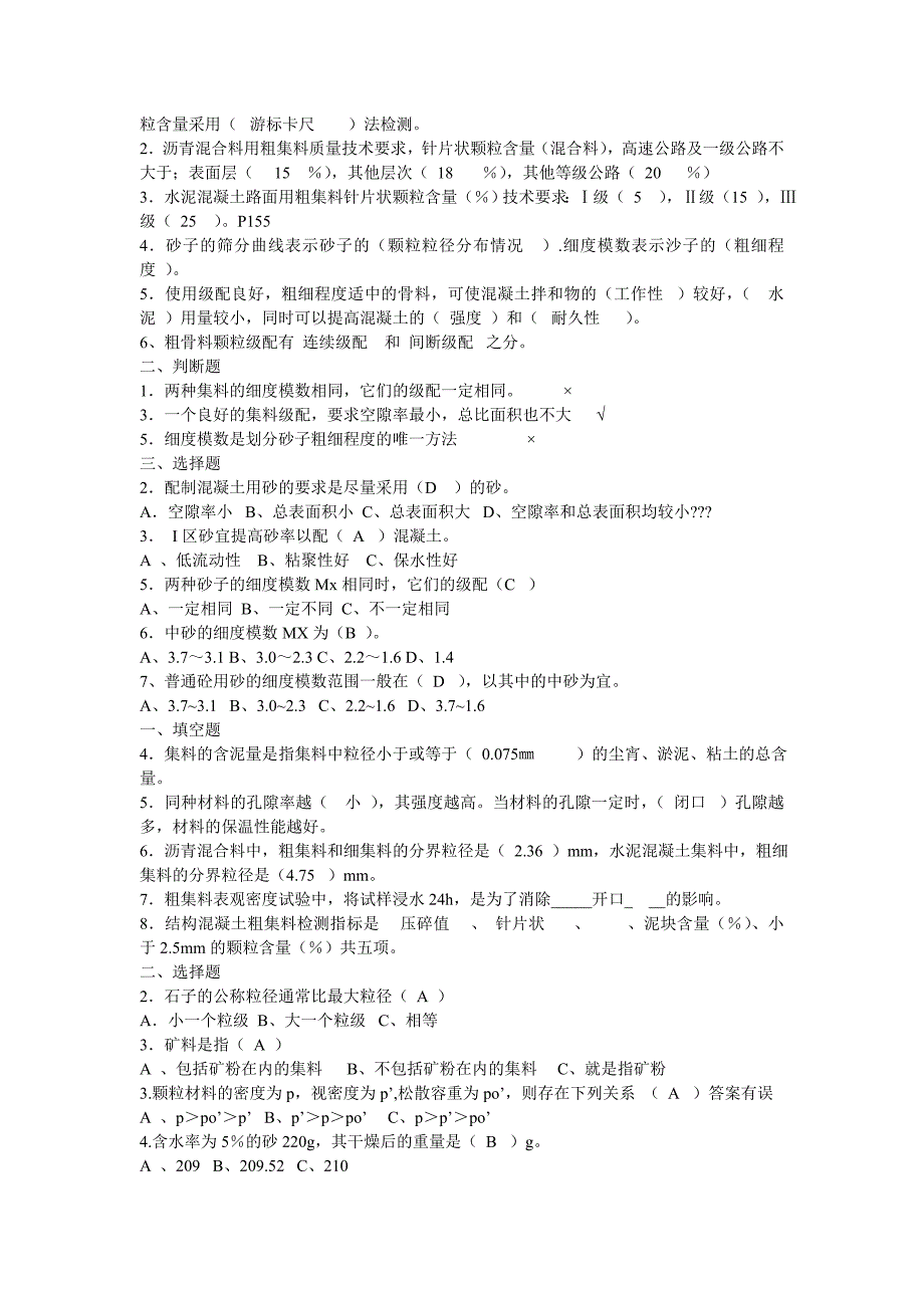 (工程考试)某年公路工程试验检测员考试之材料试题精品_第2页