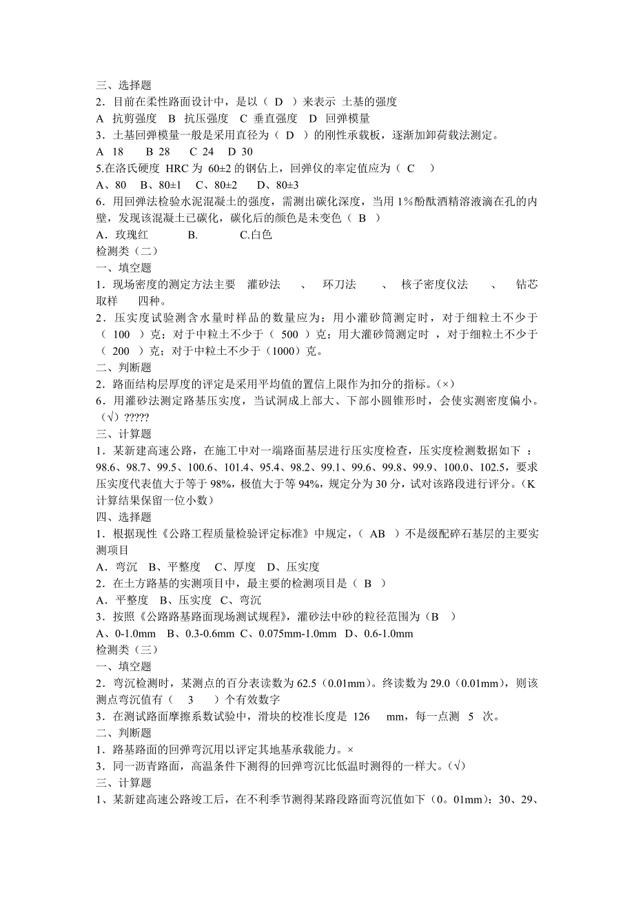 (工程考试)某年公路工程试验检测员考试之材料试题精品_第4页