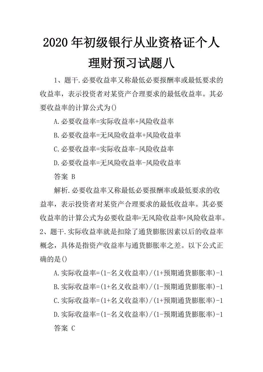 初级银行从业资格证个人理财预习试题八[共14页]_第1页