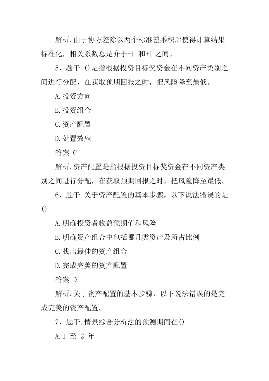 初级银行从业资格证个人理财预习试题八[共14页]_第3页