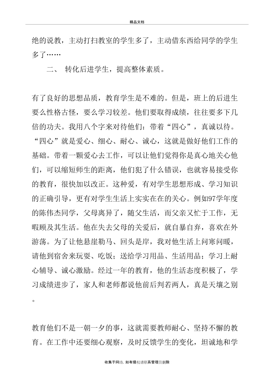 小学教师个人德育工作总结知识讲解_第4页